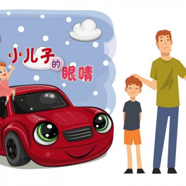 【天星专题】小儿子的眼睛