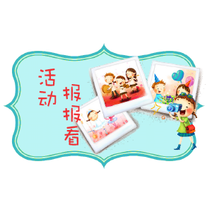 【活动报报看】三好哆啦A梦