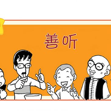 【天星物语】善听