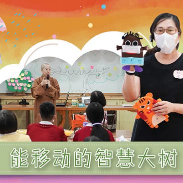 【活动报报看】能移动的智慧大树