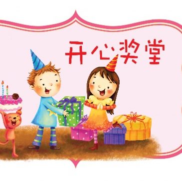 【开心讲堂】《师公的一笔字》填色比赛