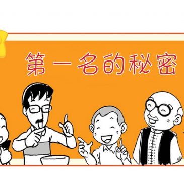 【天星物语】第一名的秘密