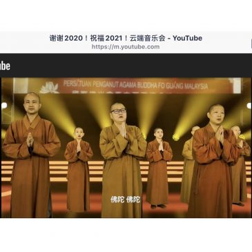 【活动报导】佛光青年云端音乐会 用音声传递喜乐