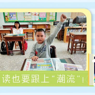 【活动报报看】阅读也要跟上“潮流”！