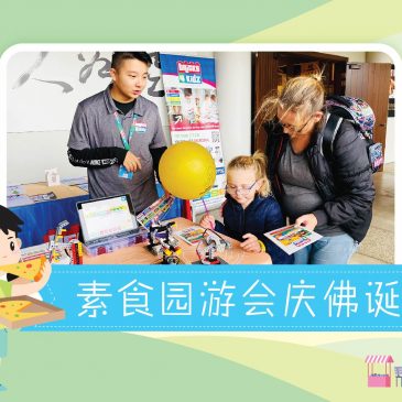 【活动报报看】素食园游会庆佛诞