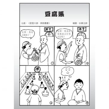 【画中有话】豆腐账