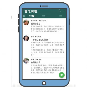 【言之有理】
