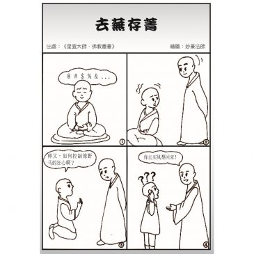 【画中有话】去芜存菁