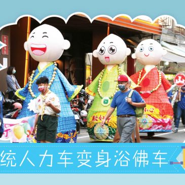 【活动报报看】传统人力车变身浴佛车