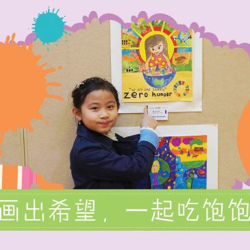 【活动报报看】画出希望，一起吃饱饱