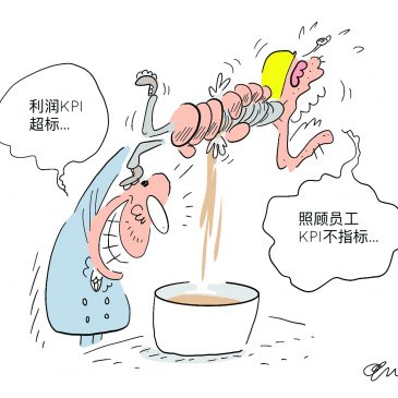 【商言吉语】价值．品格．KPI