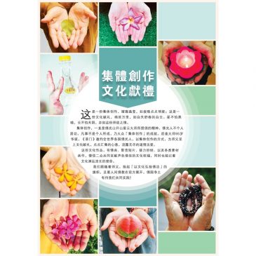 【特别企划】集体创作．文化献礼