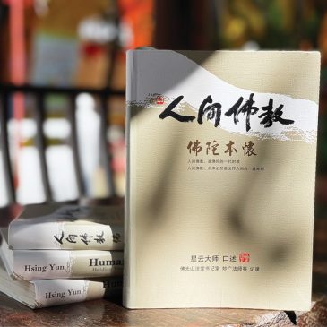 【特别企划】《人间佛教佛陀本怀》民主、平等的佛教