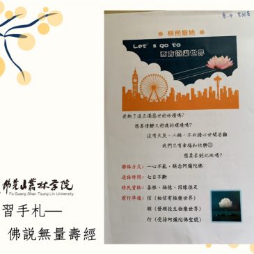 【丛林赤子心】佛说无量寿经之体悟