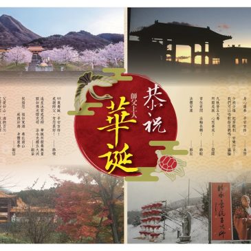【特别企划】四季法水，生生不息