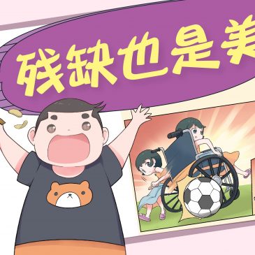 【小欣的三好日记 】残缺也是美