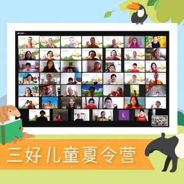 【活动报报看】三好儿童夏令营