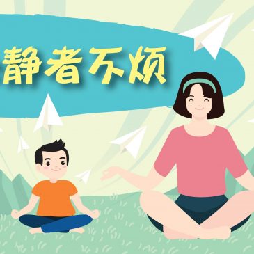 【天星专题】心静者不烦