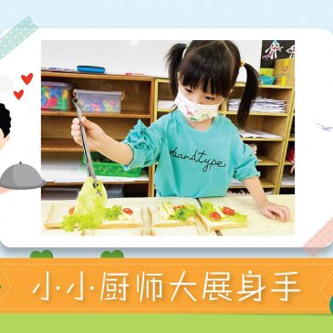 【活动报报看】小小厨师大展身手