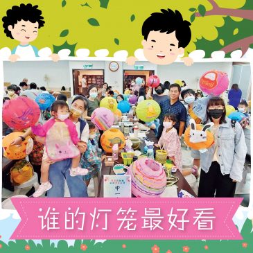 【活动报报看】谁的灯笼最好看