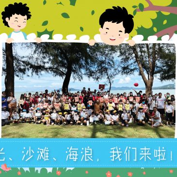 【活动报报看】阳光、沙滩、海浪，我们来啦！