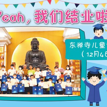 【活动报报看】Yeah，我们结业啦！