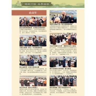 【忆师行谊 各界缅怀】政商界
