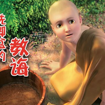 小天星【天星专题】洗脚盆的教诲