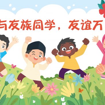 小天星【天星专题】 我与友族同学，友谊万岁！