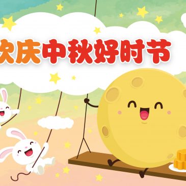 小天星【带你看世界】欢庆中秋好时节