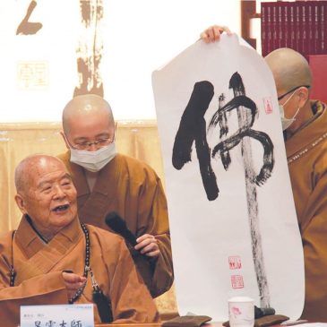 普门【星心相惜】延续大师的光