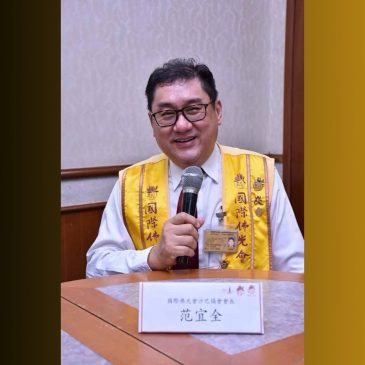 普门【人间佛教翻转生命】范宜全：一句承诺，发愿行佛