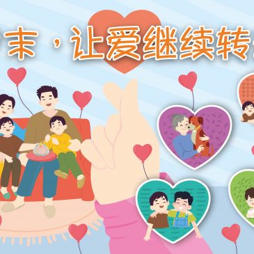 小天星【天星专题】 岁末，让爱继续转动