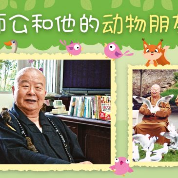 小天星【天星专题】师公和他的动物朋友