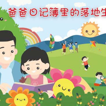 小天星【天星专题】爸爸日记簿里的落地生根