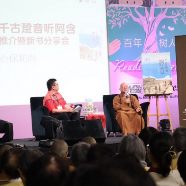 普门【活动报导】心保和尚讲《阿含经》 领众智慧去除烦恼