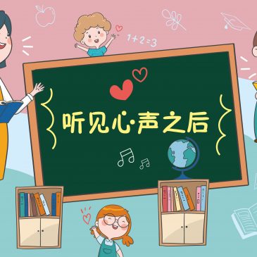 小天星【天星专题】听见心声之后