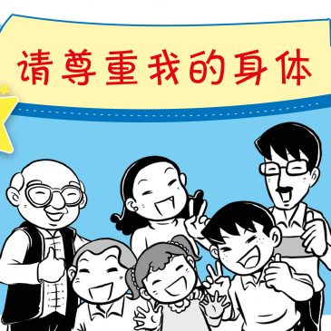 小天星【天星物语】请尊重我的身体