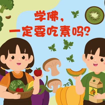 小天星【长知识了】学佛，一定要吃素吗？