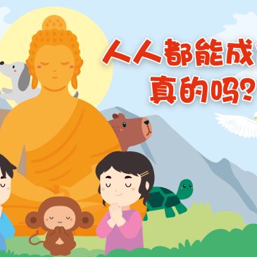 小天星【长知识了】人人都能成佛，真的吗？