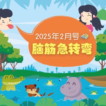 小天星【开心奖堂】 脑筋急转弯