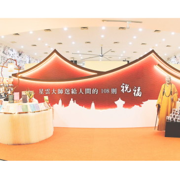普门【活动报导】全民阅读书展 书香文化交融