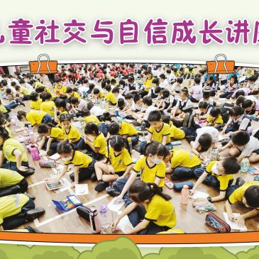 小天星【活动报报看】 儿童社交与自信成长讲座  扎下三好教育菩提种子  光明寺三好家庭日  法宝寺“小小艺术家的世界”联展