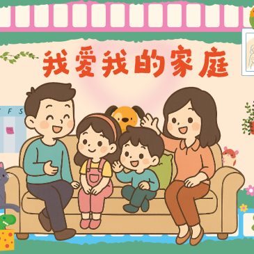 小天星【天星专题】我爱我的家庭