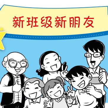 小天星【天星物语】新班级新朋友