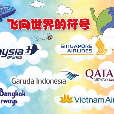 小天星【带你看世界】飞向世界的符号