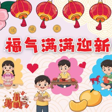 小天星【天星专题】福气满满迎新春