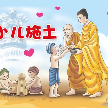 小天星【故事屋】小儿施土