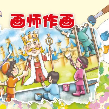 小天星【故事屋】画师作画