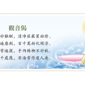 普门【梵音乐曲】《观音偈》照亮迷茫的慈悲明灯